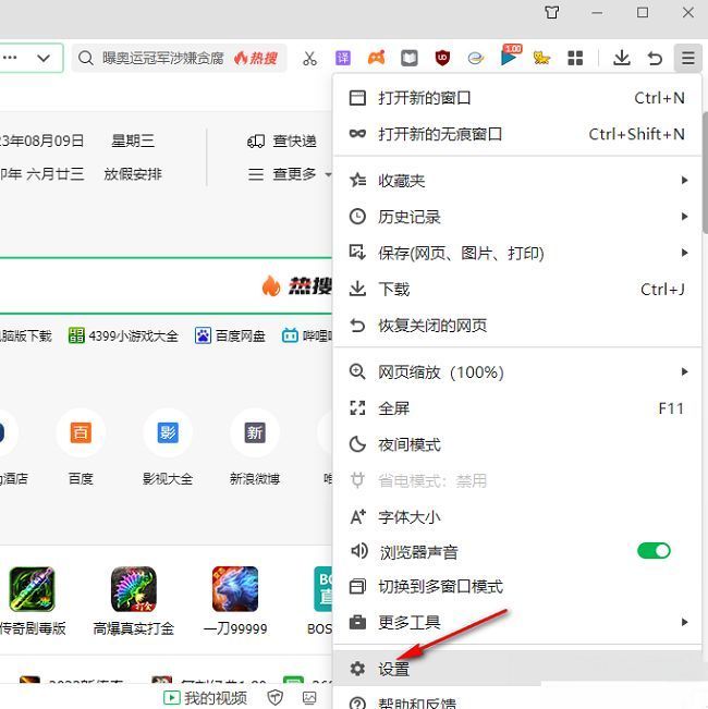 设置选项位于菜单底部，点击后可进入浏览器配置界面