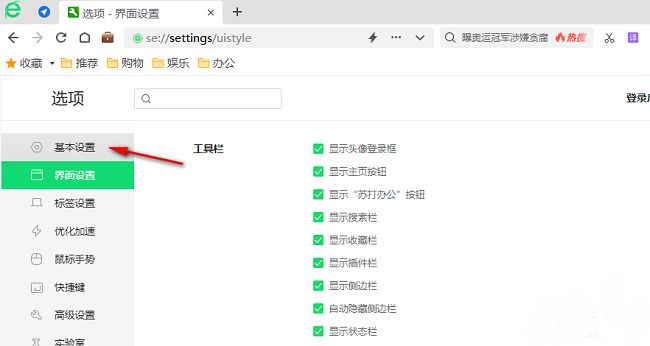 左侧导航栏中‘基本设置’选项被选中，右侧显示对应设置内容