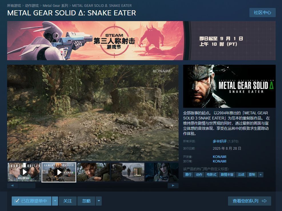 《合金装备3：重制版》游戏封面展示，主角Snake潜伏在丛林中，画面风格写实，光影细节明显提升