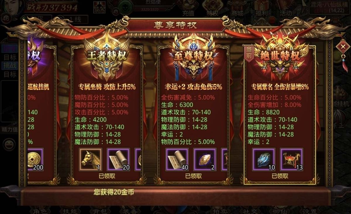 终身特权界面展示多项加成效果，包括掉落+50%、经验+30%等，按钮醒目