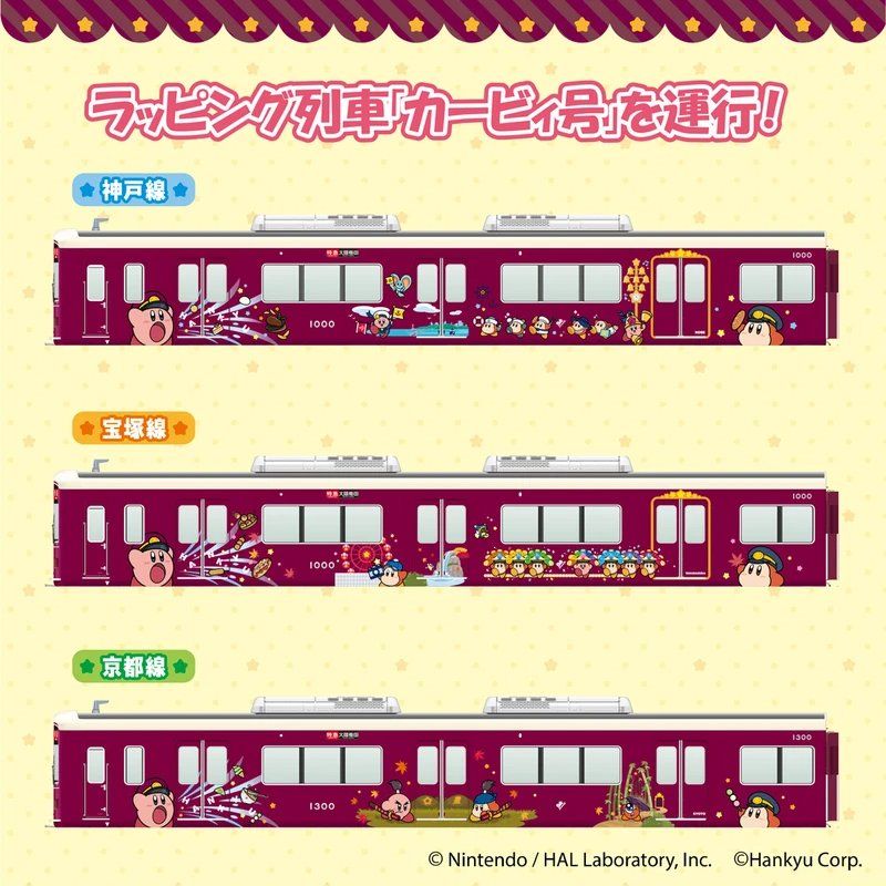 列车宣传海报特写，画面中央为卡比驾驶飞行器的造型，下方标注‘星之卡比：飞天骑士’游戏名称与发售信息