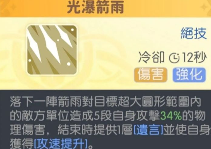 天空降下密集箭雨，地面炸起金色光柱，多名敌人被连续击中