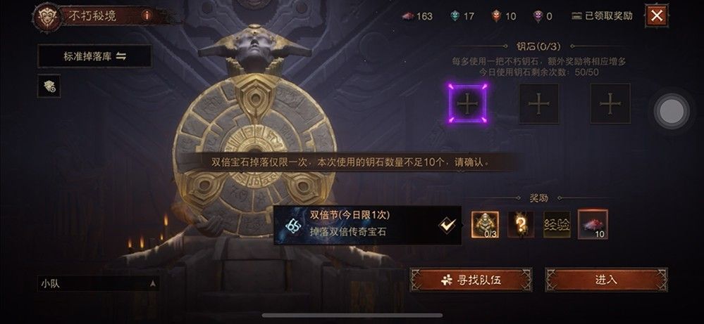 不朽秘境界面中显示“传奇宝石双倍掉落”选项，玩家正在选择目标宝石类型