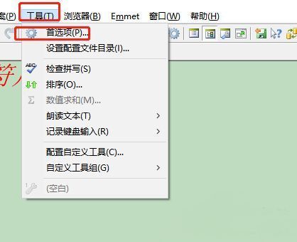 EditPlus工具菜单中点击首选项的界面展示