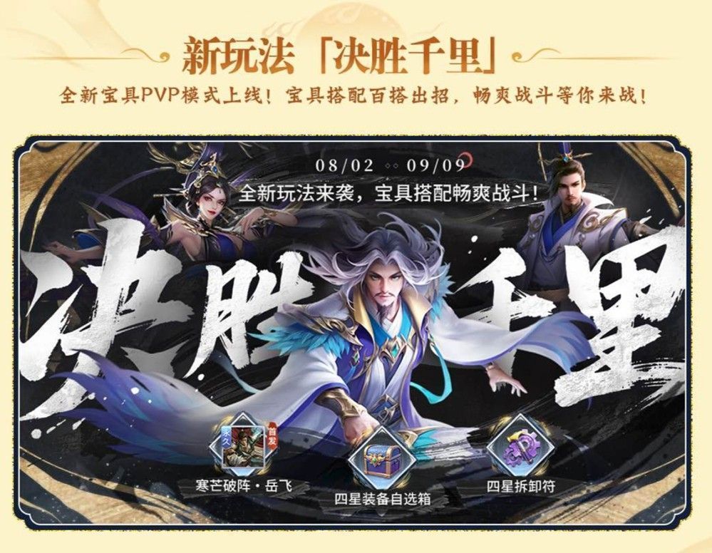 「决胜千里」玩法界面截图，玩家在战场布阵，技能与宝具图标环绕，战斗氛围紧张刺激