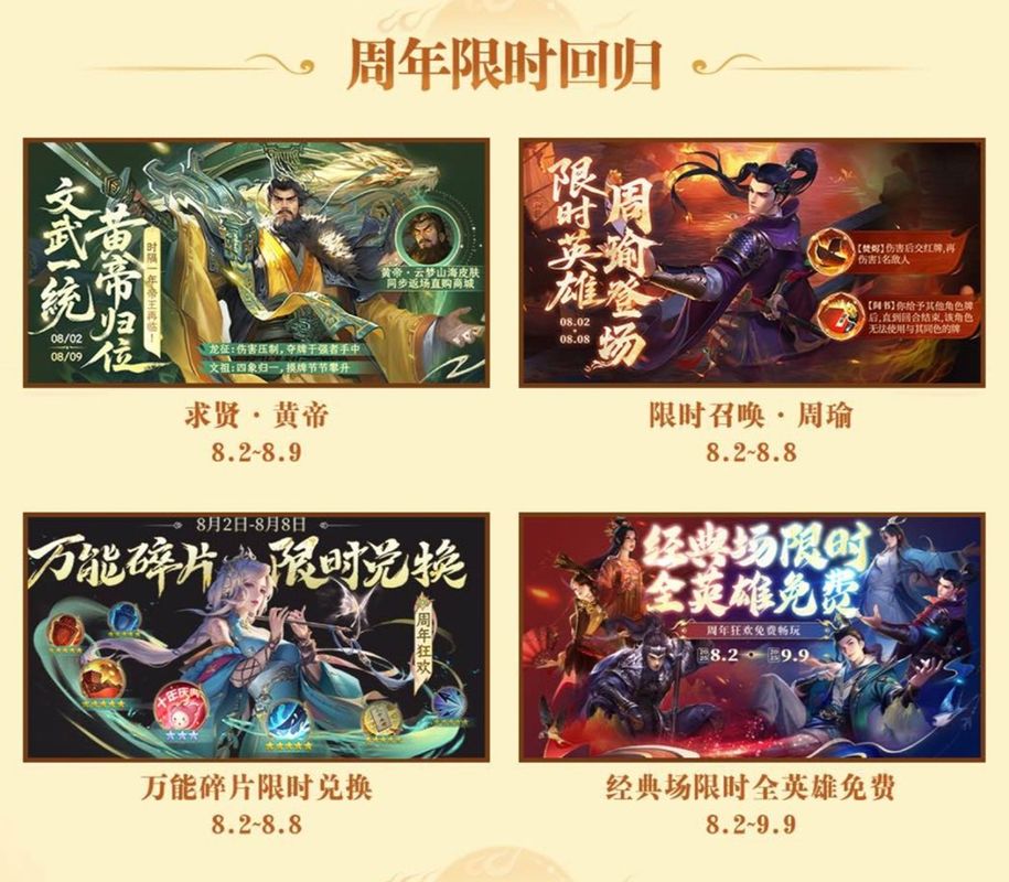 限时召唤卡池界面，黄帝与周瑜角色立绘醒目展示，下方标注倒计时天数