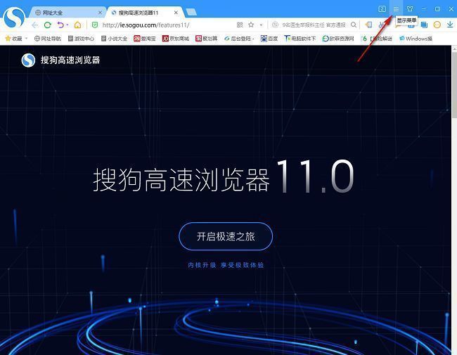 搜狗高速浏览器主界面右上角菜单按钮特写，三条横线图标清晰可见