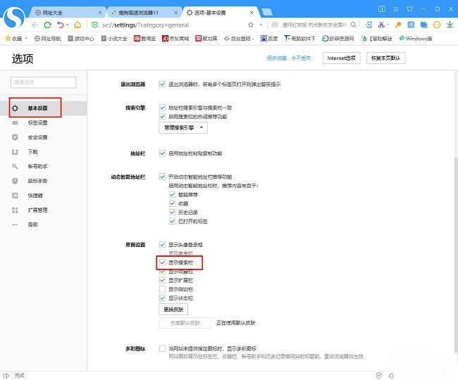 基本设置页面右侧“显示搜索栏”选项已取消勾选，界面整洁直观