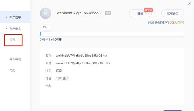 设置界面左侧为功能菜单，右侧高亮显示“全局设置”区域