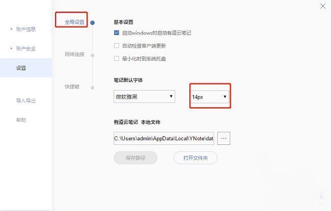 字号设置下拉菜单展开，显示从“小”到“特大”的多个选项
