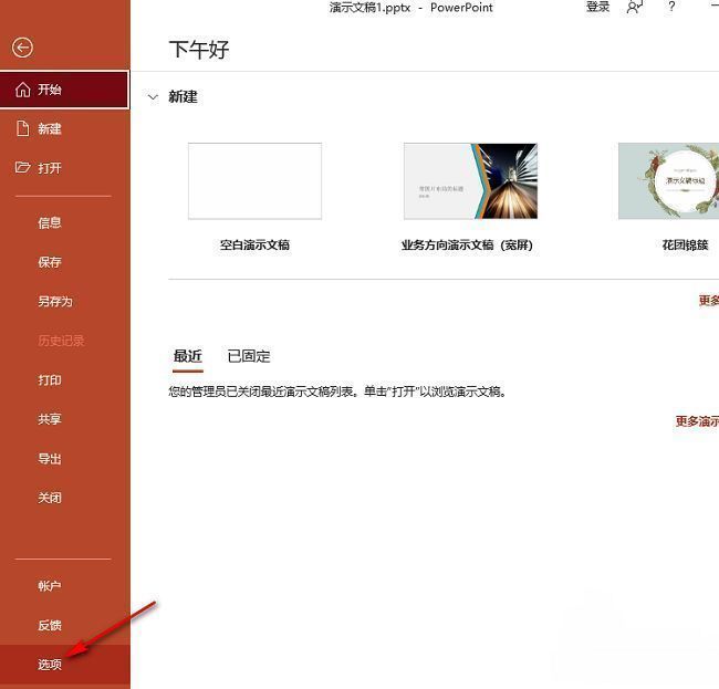 PowerPoint选项按钮位于页面左下角的位置特写