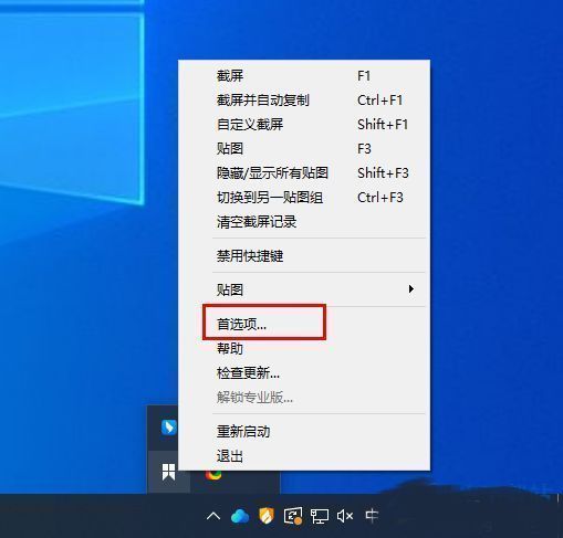 Snipaste首选项菜单选项界面截图，突出显示‘首选项’点击位置