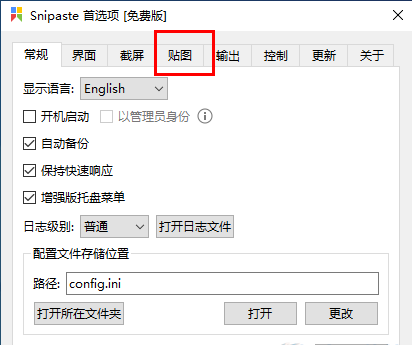 Snipaste设置界面中‘贴图’选项卡被选中，展示相关设置项