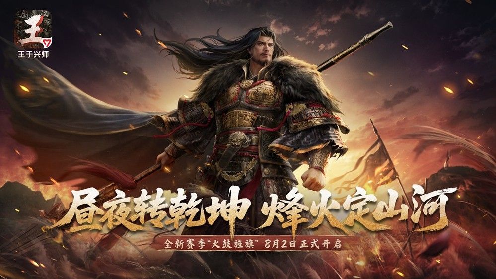 《王于兴师》S2赛季「火鼓旌旗」宣传图，战场上战鼓高悬，旌旗猎猎，士兵列阵待发，氛围恢弘壮烈