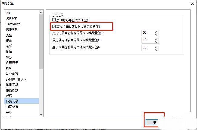 已勾选‘再次打开时载入上次视图设置’的设置项，方框内打钩