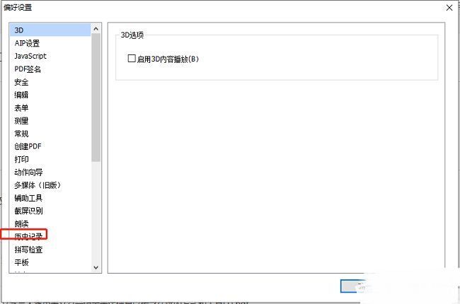 偏好设置窗口中历史记录选项被选中的界面截图