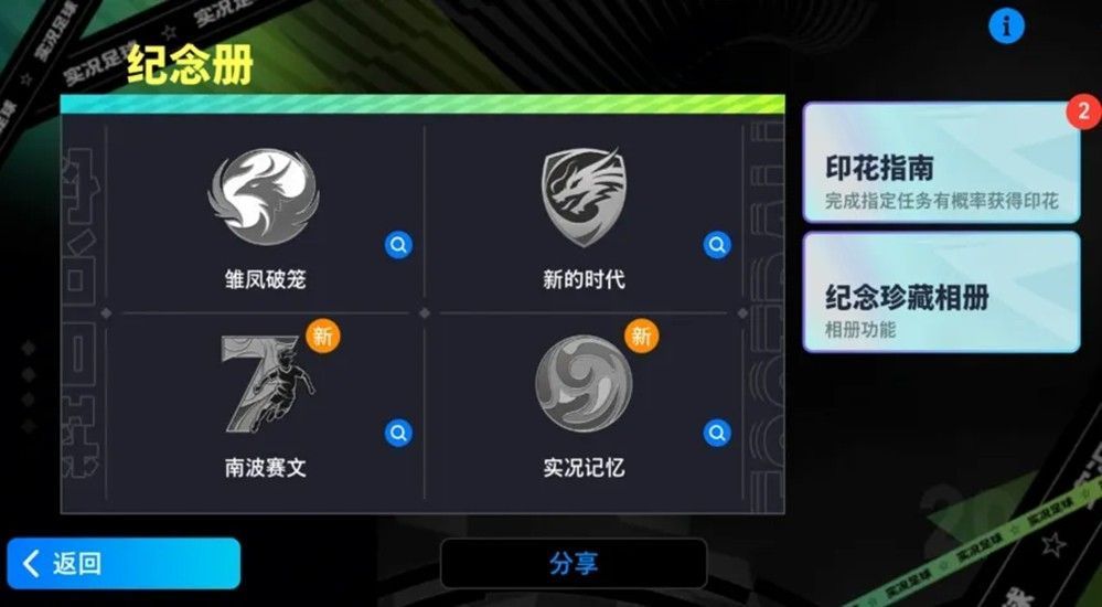 纪念册活动界面展示，玩家正在收集印花，背景为七周年庆典主题装饰