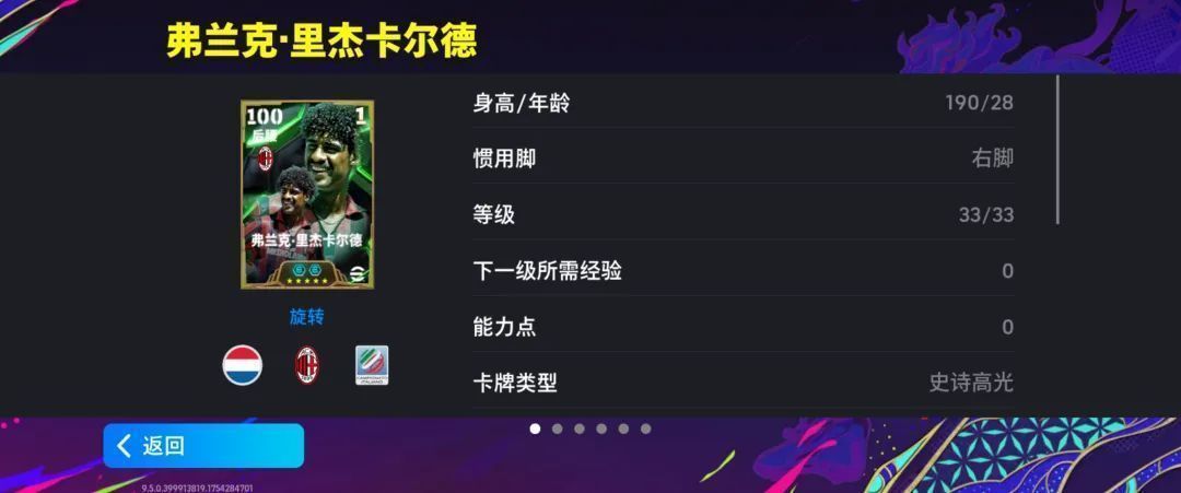 里杰卡尔德游戏卡面展示，身穿AC米兰红黑战袍，眼神坚毅，背景为欧冠奖杯与圣西罗球场光影