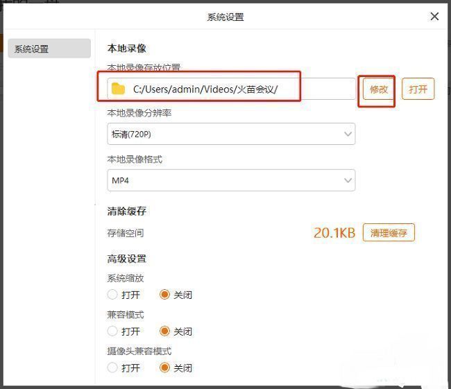本地录像存放位置及修改按钮所在界面的清晰截图