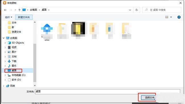 用户正在选择新的录像保存文件夹的界面截图