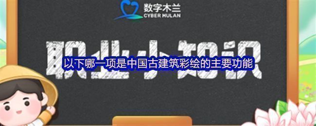 蚂蚁新村8月29日答题界面截图，显示当日问题及选项