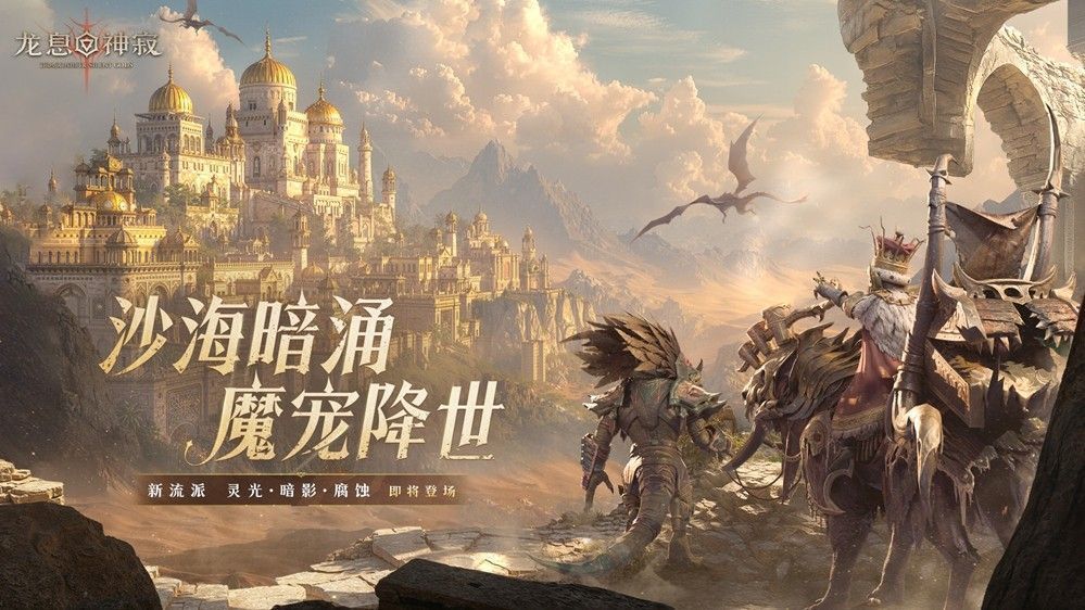 《龙息：神寂》S3赛季宣传主视觉图，熔岩裂隙中魔宠与英雄并肩而立，背景火焰翻腾，充满史诗战斗氛围