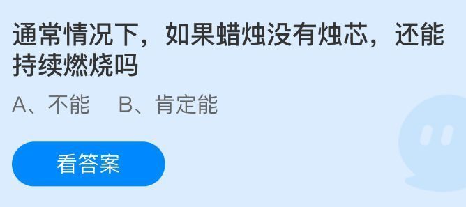 蚂蚁庄园8月30日答题页面截图，显示当日问题与选项