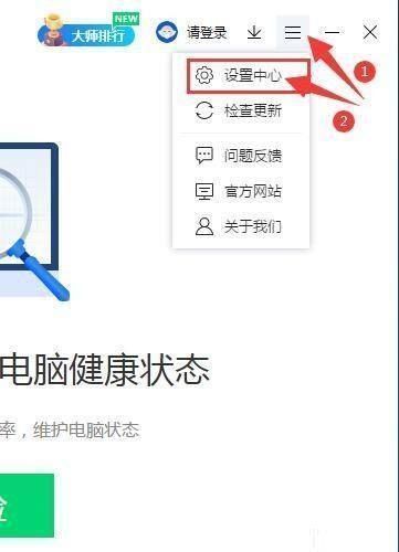 鲁大师主界面右上角三条横线菜单展开，鼠标指向设置中心选项
