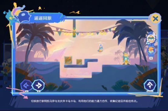 游戏活动「遥遥同旅」场景截图，角色与小龙在热带岛屿的丛林间跳跃前行，画面充满动感与童趣