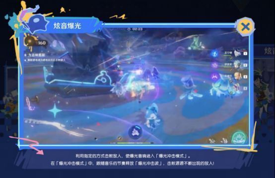 「炫音爆光」战斗场景，音响装置发出强烈光效，角色在节奏提示下释放技能，敌人在音浪中被击飞