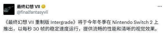 Digital Foundry发布的性能分析图，显示《最终幻想7：重制版》在Switch 2上稳定30帧运行
