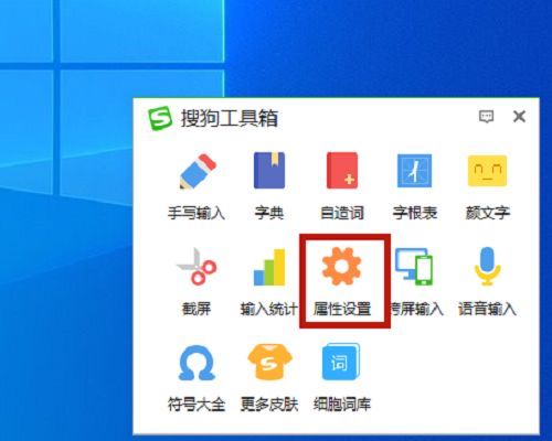 属性设置选项在工具箱菜单中被选中，准备进入详细配置界面