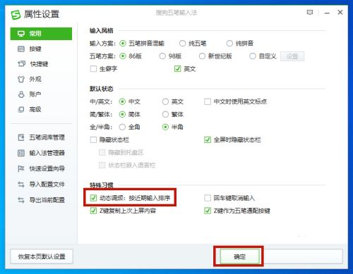 属性设置窗口中‘动态调频’选项已被勾选，显示启用状态
