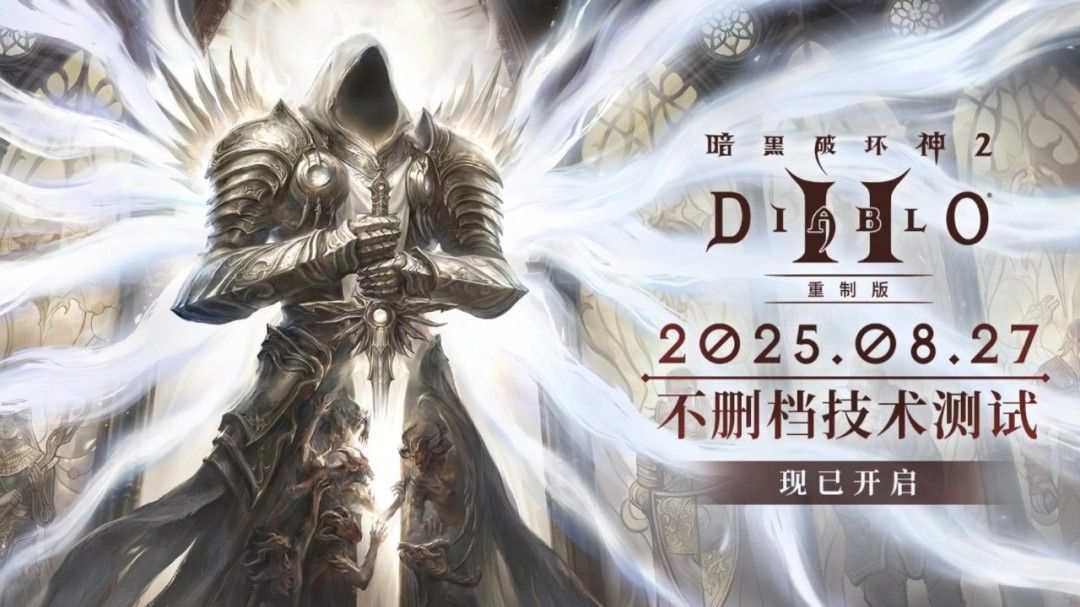 《暗黑破坏神2：重制版》国服公告页面截图，显示对违规账号的处罚通知，文字强调‘零容忍’政策