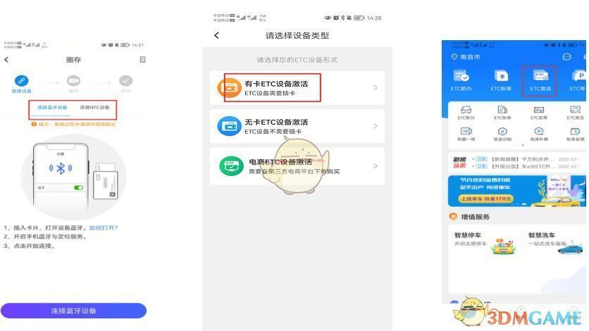 用户正在使用手机蓝牙连接ETC设备，屏幕显示圈存操作界面，提示选择金额并查看余额