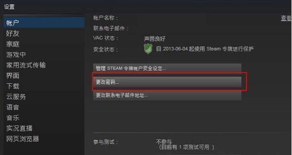 Steam设置页面中的账户选项卡，突出显示更改密码按钮的界面