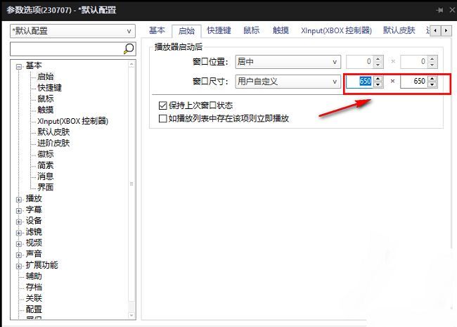 自定义窗口尺寸设置已完成，宽度和高度输入框内分别填写了具体的像素数值