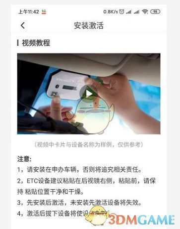 车e兴App内安装激活页面截图，显示视频播放界面入口