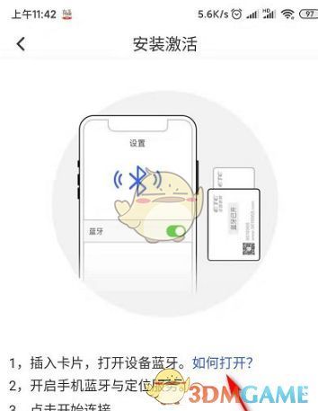 车e兴App中点击打开蓝牙的操作界面截图