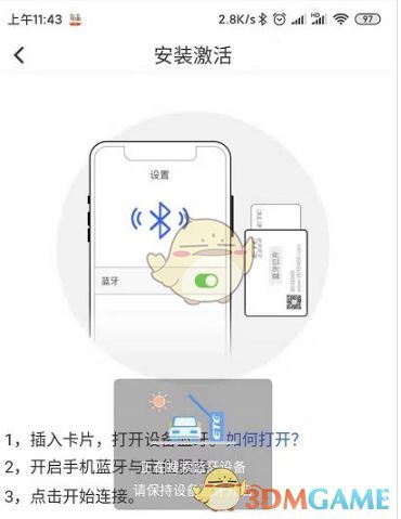 手机蓝牙列表中显示车e兴-ZYT设备，正在进行连接