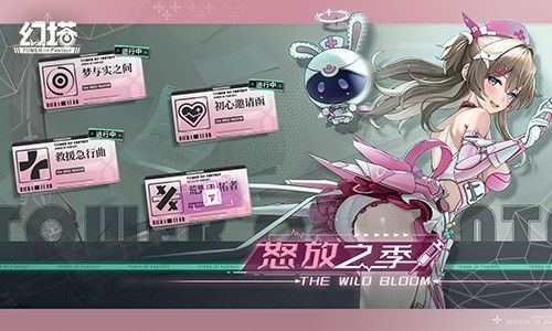 活动界面展示「怒放之季」任务列表，界面设计以花朵绽放为主题，色彩鲜艳，充满生机感