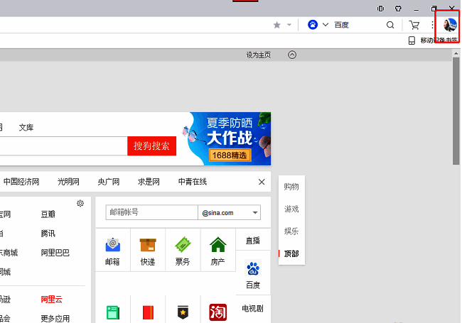 UC浏览器主界面，右上角高亮显示头像按钮，提示点击进入设置