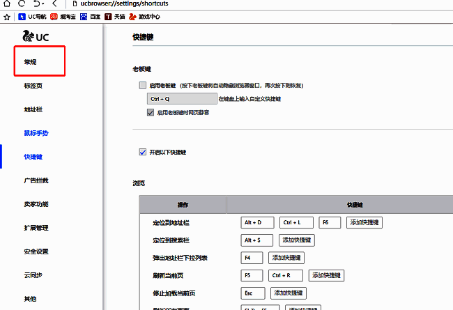 左侧栏显示‘常规’选项已选中，右侧展示相关设置内容