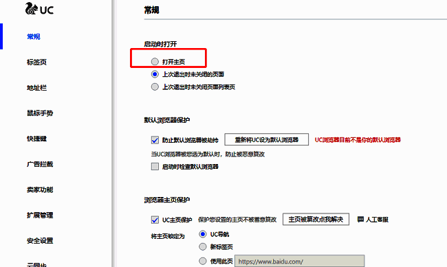 ‘启动时打开’设置项中‘打开主页’已被勾选，表示功能已启用