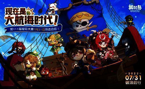 奥比岛4.1版本「星际大赛」宣传图，画面中多艘飞船与帆船穿梭于星空与海洋之间，充满奇幻冒险氛围