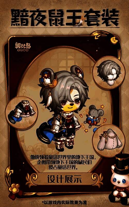 黯夜鼠王套装展示，角色身穿暗黑风格服饰，头戴尖耳帽子，背景为城堡夜景