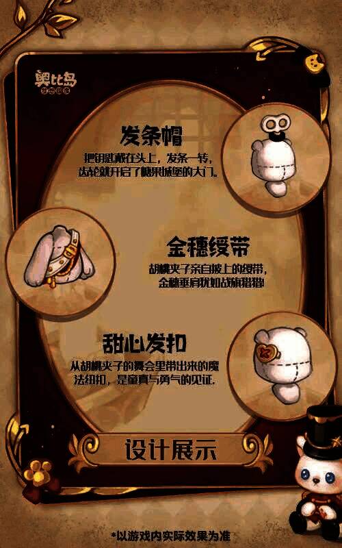 发条帽与金穗绶带等散件展示，摆放在木质展示架上，风格复古精致