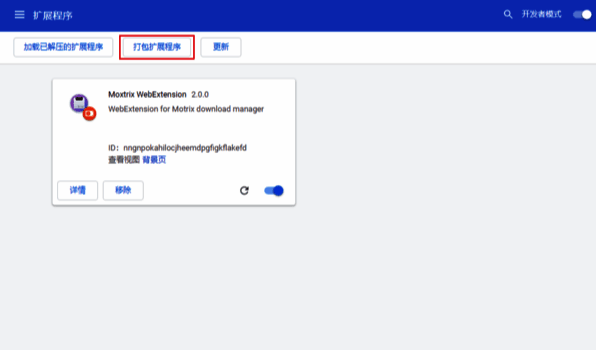 扩展程序管理界面顶部显示‘打包扩展程序’按钮被点击，弹出文件路径选择窗口