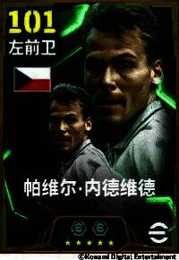 帕维尔·内德维德身穿捷克国家队球衣，金色短发飞扬，奔跑于绿茵场上，眼神坚毅