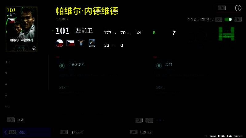 内德维德球员卡面展示，金色头发醒目，属性面板显示高体能与传球数值